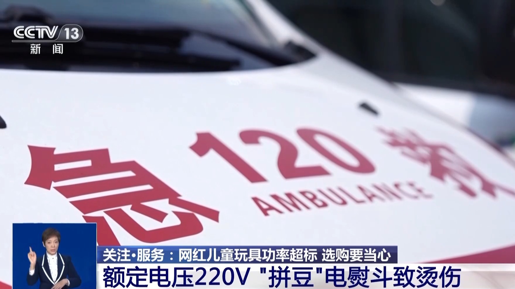 杜绝儿童玩具家电化 这些网红产品暗藏安全隐患