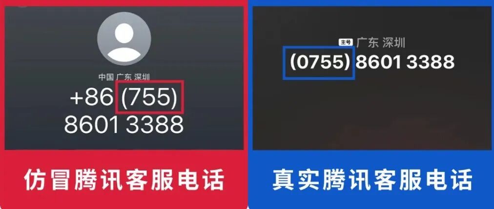 微信提醒：这个电话，别接！赶快挂掉！