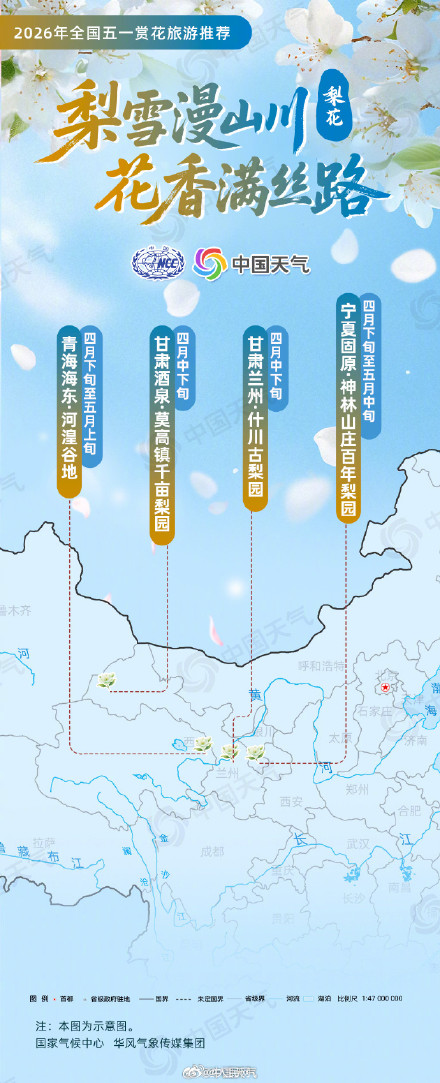 全国五一赏花旅游地图发布