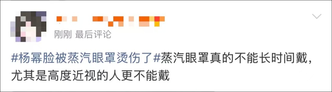 杨幂晒被烫伤照，热搜爆了！网友后怕：“我每次都是戴着睡觉，再也不敢了……”