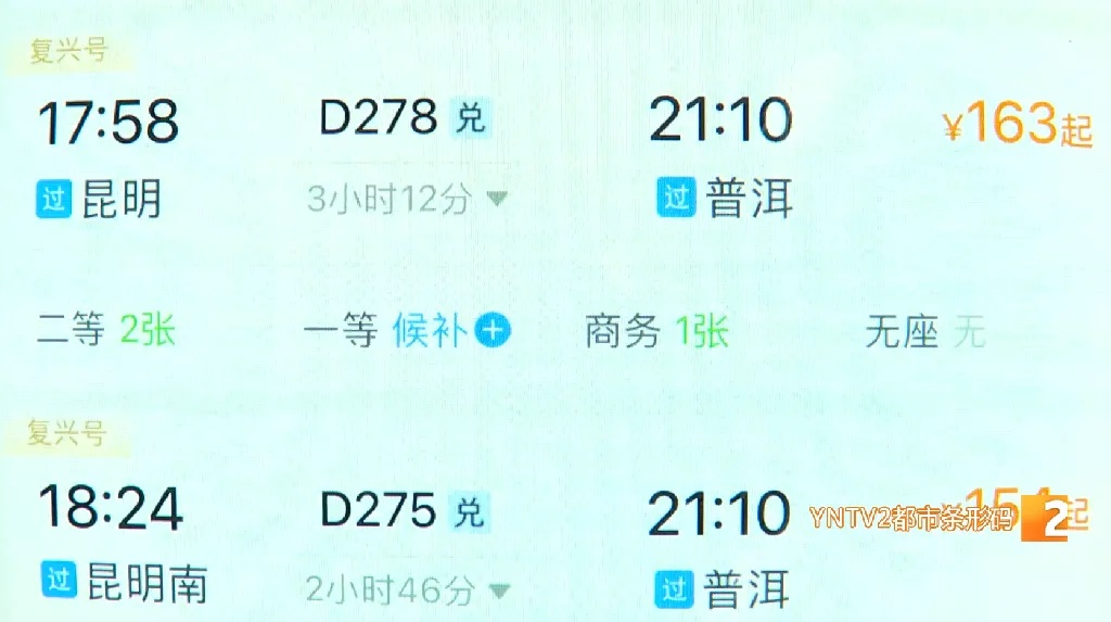 好消息！大理、普洱、西双版纳等热门方向的售罄车票又可以买了！