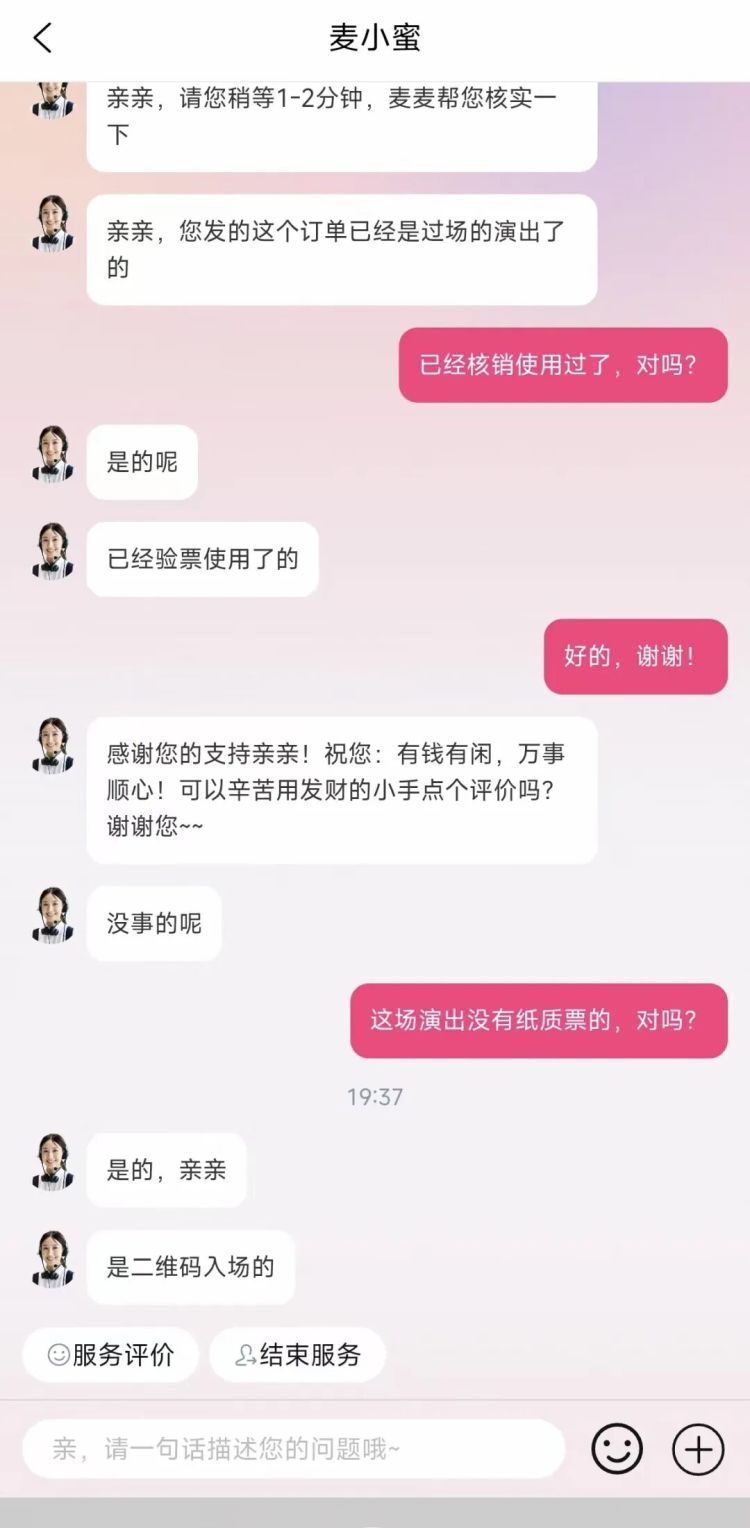 女子花4080元，溢价买男团演唱会门票，想退退不了，票还被他人用了！二手平台称处理无误，上海警方出手了！