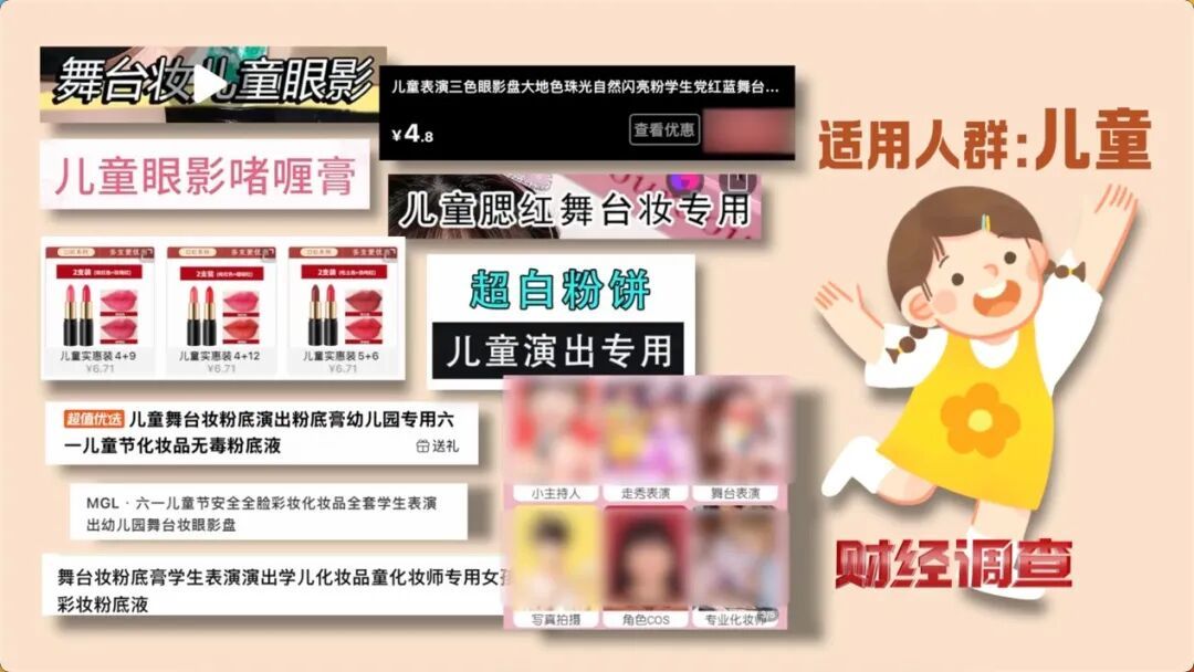 别再给孩子用，这些全是违规“坑娃货”！《财经调查》曝光→