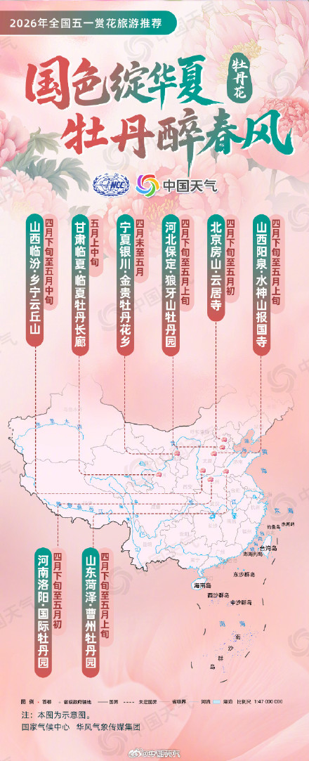全国五一赏花旅游地图发布