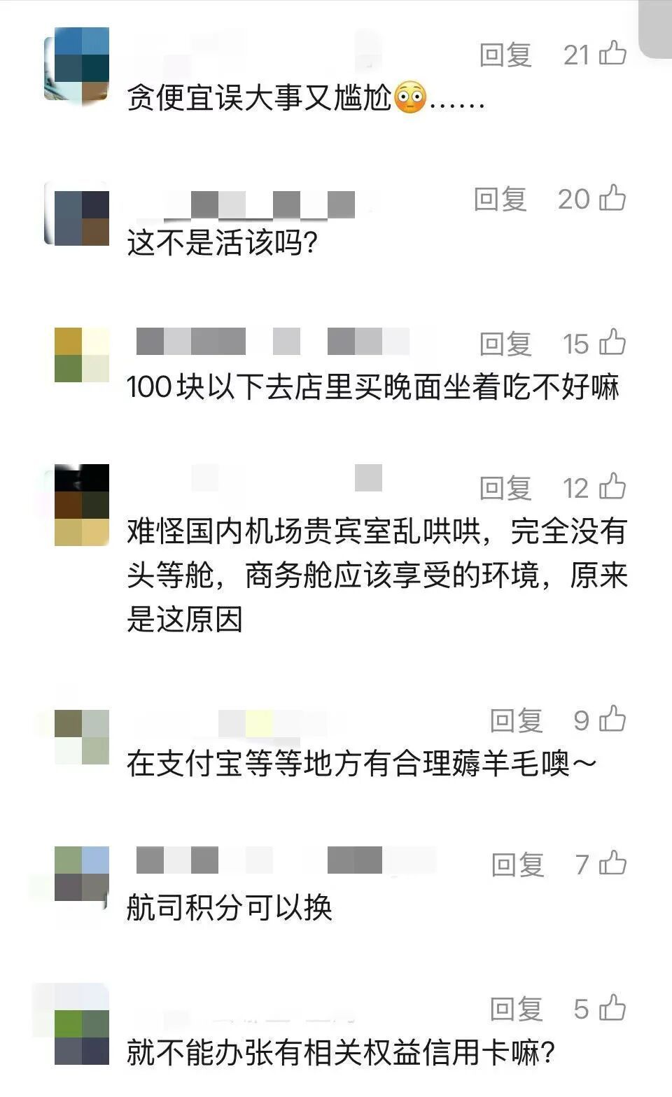 尴尬又生气！一女子低价购买“机场贵宾室使用权益”，被拦3次！网友：请合理薅羊毛