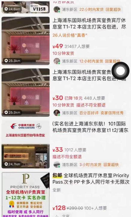 尴尬又生气！一女子低价购买“机场贵宾室使用权益”，被拦3次！网友：请合理薅羊毛