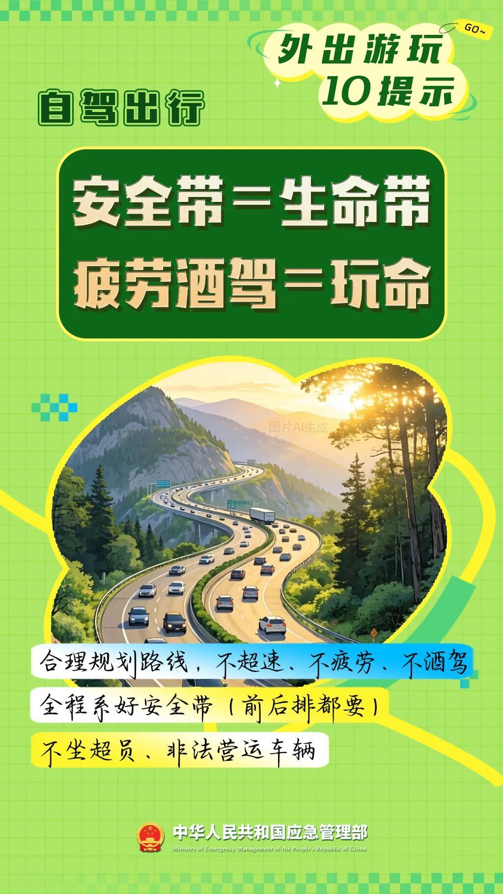 转给家人！假期出游，一定牢记10个提示