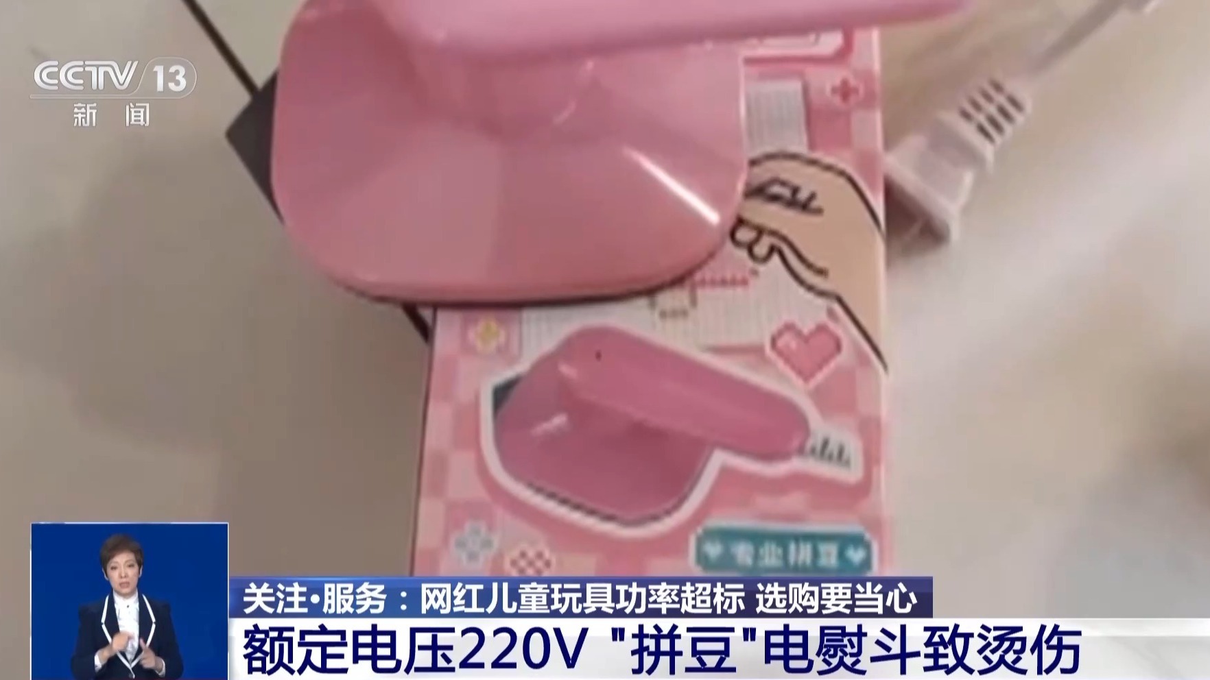 杜绝儿童玩具家电化 这些网红产品暗藏安全隐患