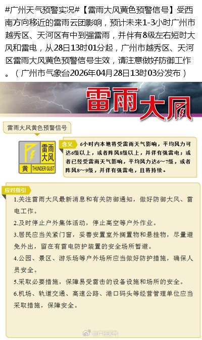 未来1—3小时，广州多地有中到强雷雨，请尽快到室内躲避
