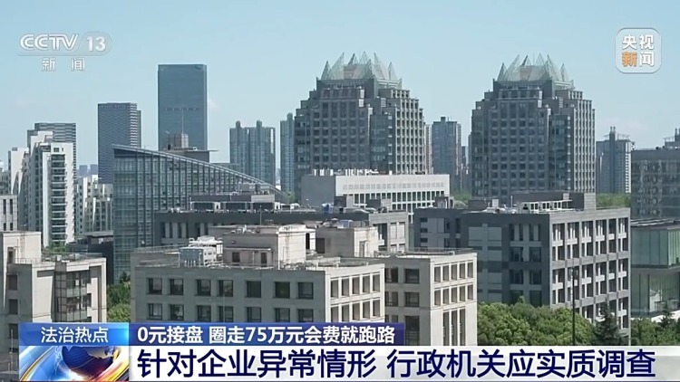 法治在线丨骗了75万元会费就跑路 上海首例“职业闭店人”获刑