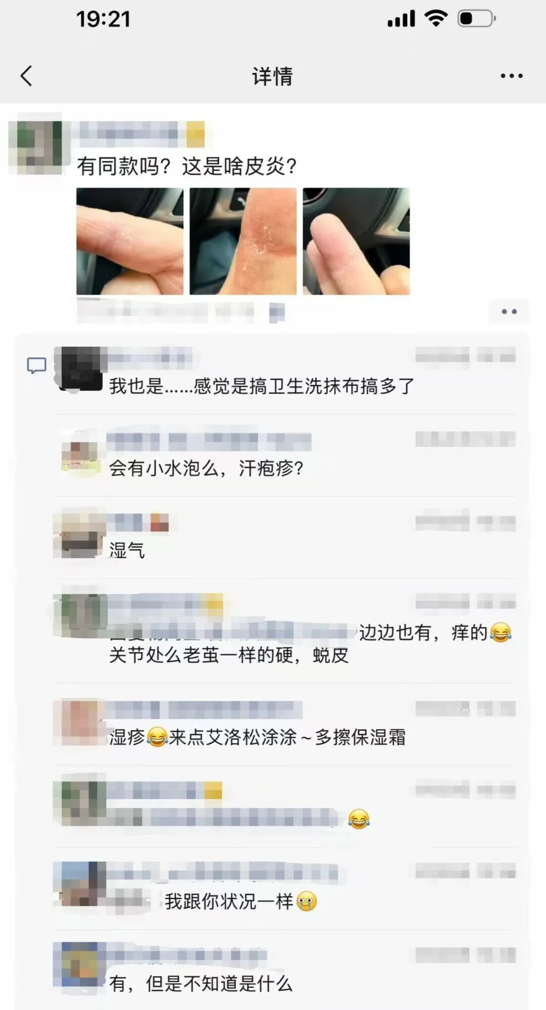 “痒到怀疑人生！”女子朋友圈一张照片炸了：原来这么多人都有？