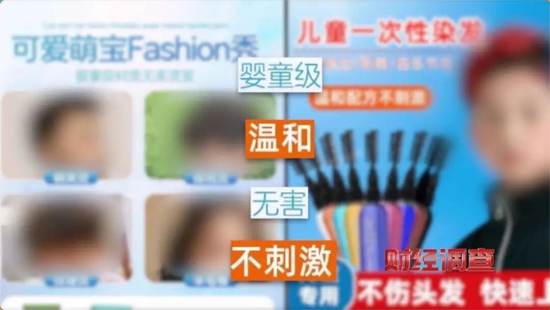 别再给孩子用，这些全是违规“坑娃货”！《财经调查》曝光→