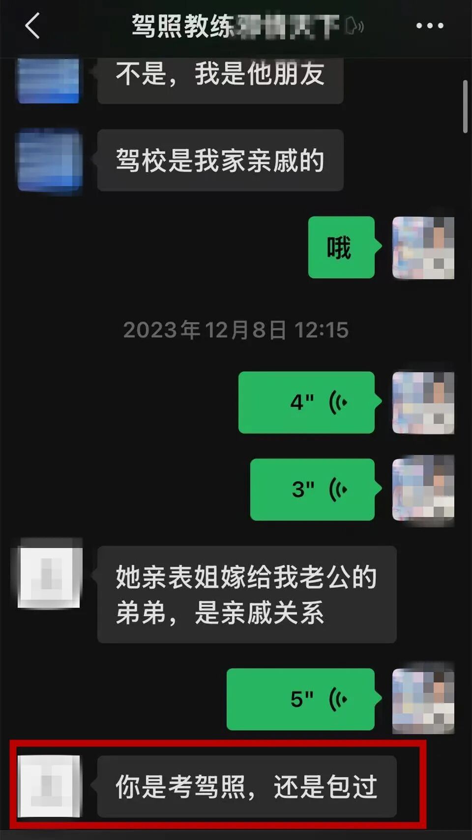 “全能堂姐”保你免考包过？这张“空气驾照”，他花了1.7万......