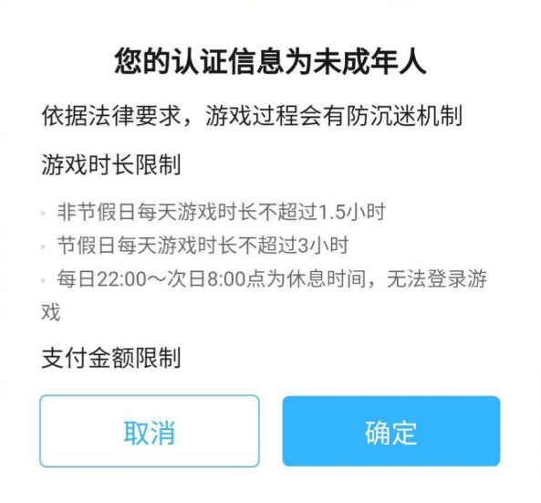 游戏公司绕过防沉迷系统向未成年人出售网游账号被判赔80万元