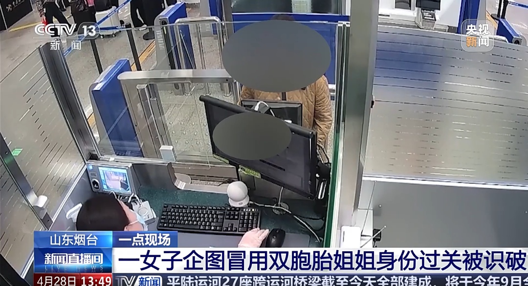双胞胎妹妹冒用姐姐护照出境，民警通过一颗痣识破，姐妹俩双双被罚