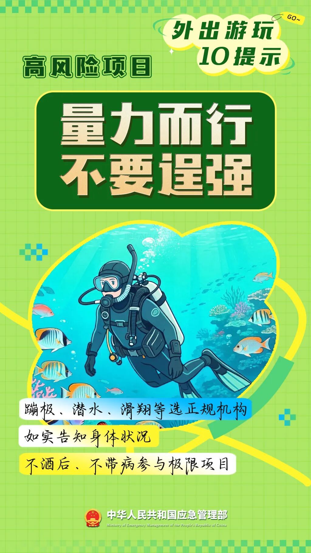 转给家人！假期出游，一定牢记10个提示