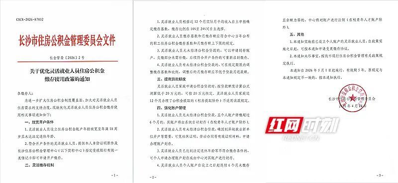 长沙住房公积金发布新政，新房最高可贷156万元