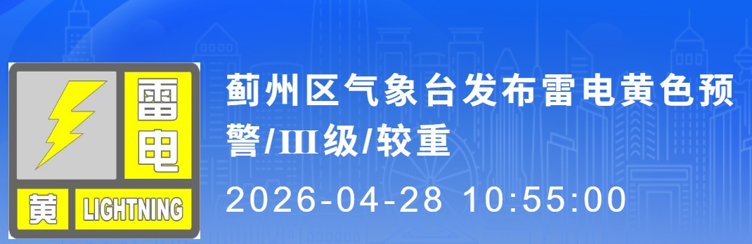 天津发布雷电黄色预警！