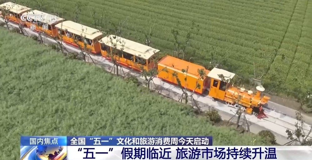 “五一”假期临近 多地推出沉浸体验游吸引游客