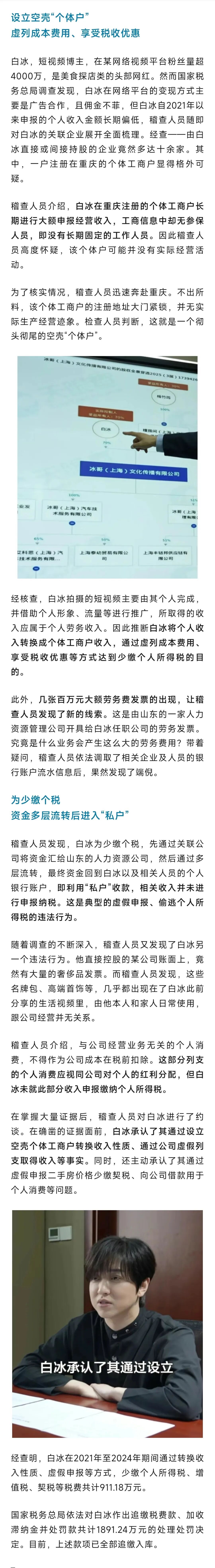 白冰出镜认错，偷税案细节公布