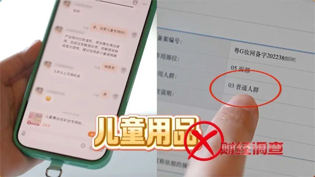 别再给孩子用，这些全是违规“坑娃货”！《财经调查》曝光→
