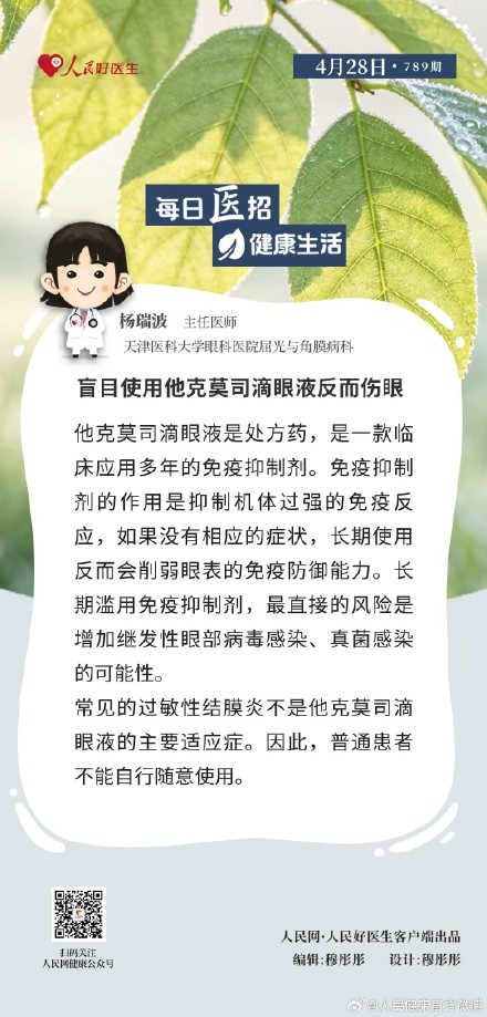 盲目使用他克莫司滴眼液反而伤眼