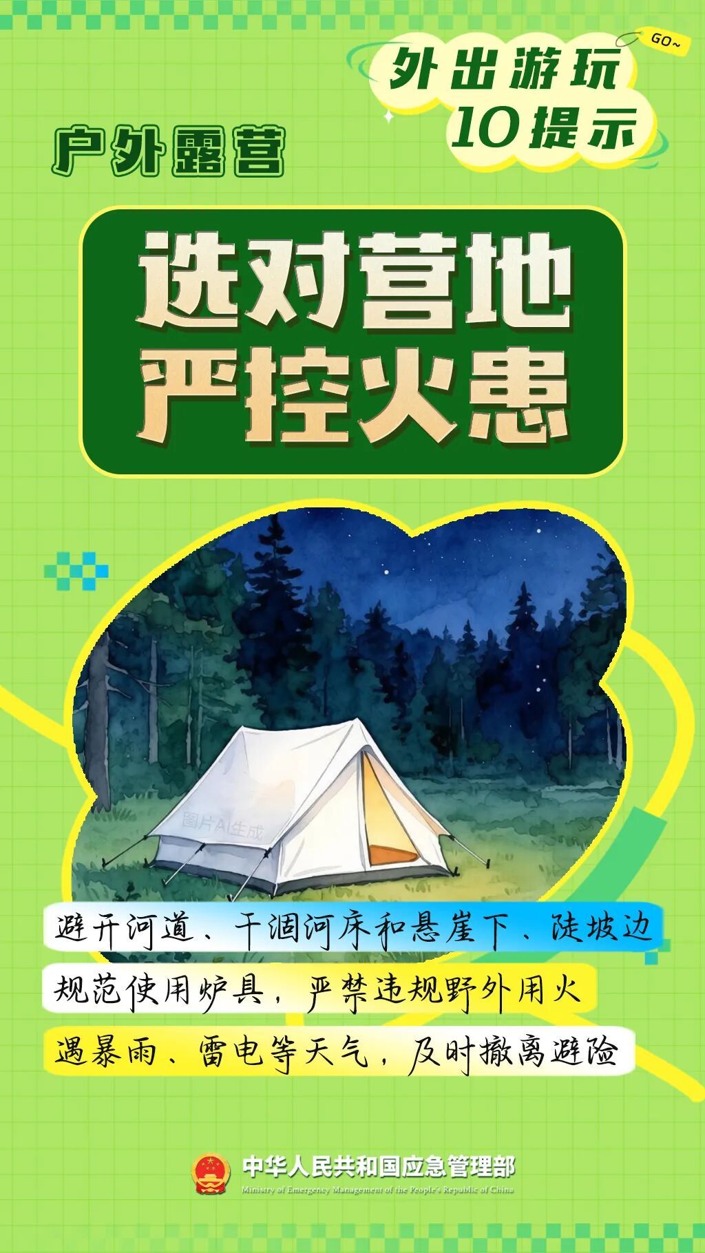 转给家人！假期出游，一定牢记10个提示