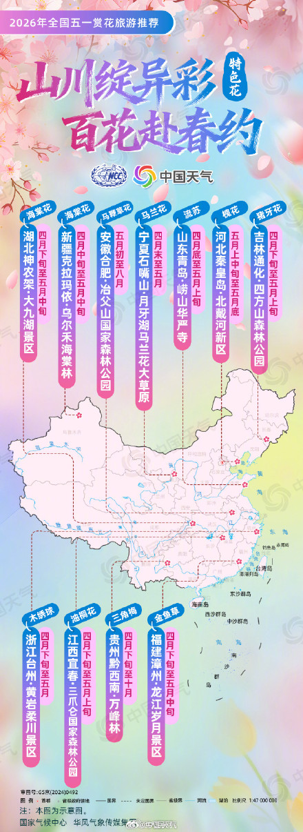 全国五一赏花旅游地图发布