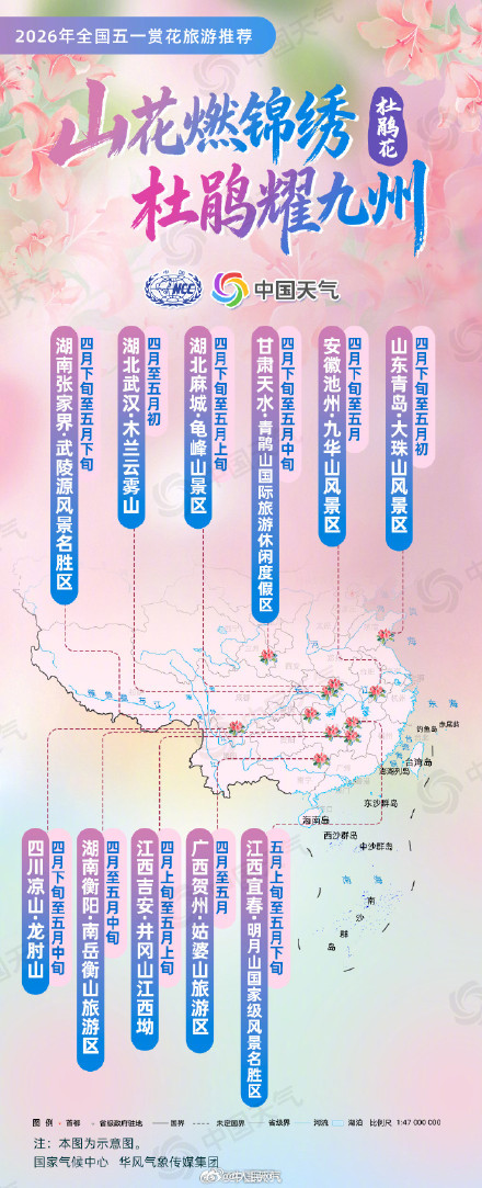 全国五一赏花旅游地图发布