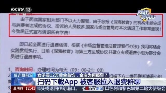 女子买12万黄金首饰，金店为何报警？起底退费骗局