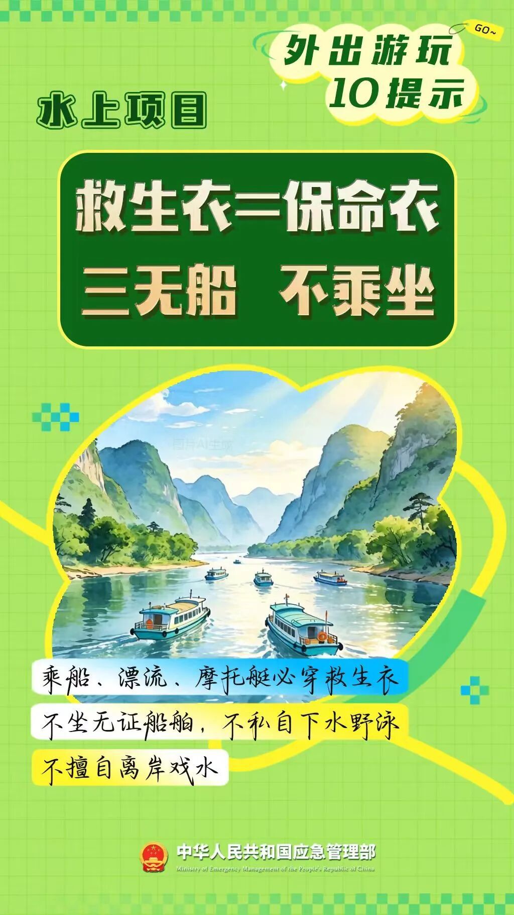 转给家人！假期出游，一定牢记10个提示