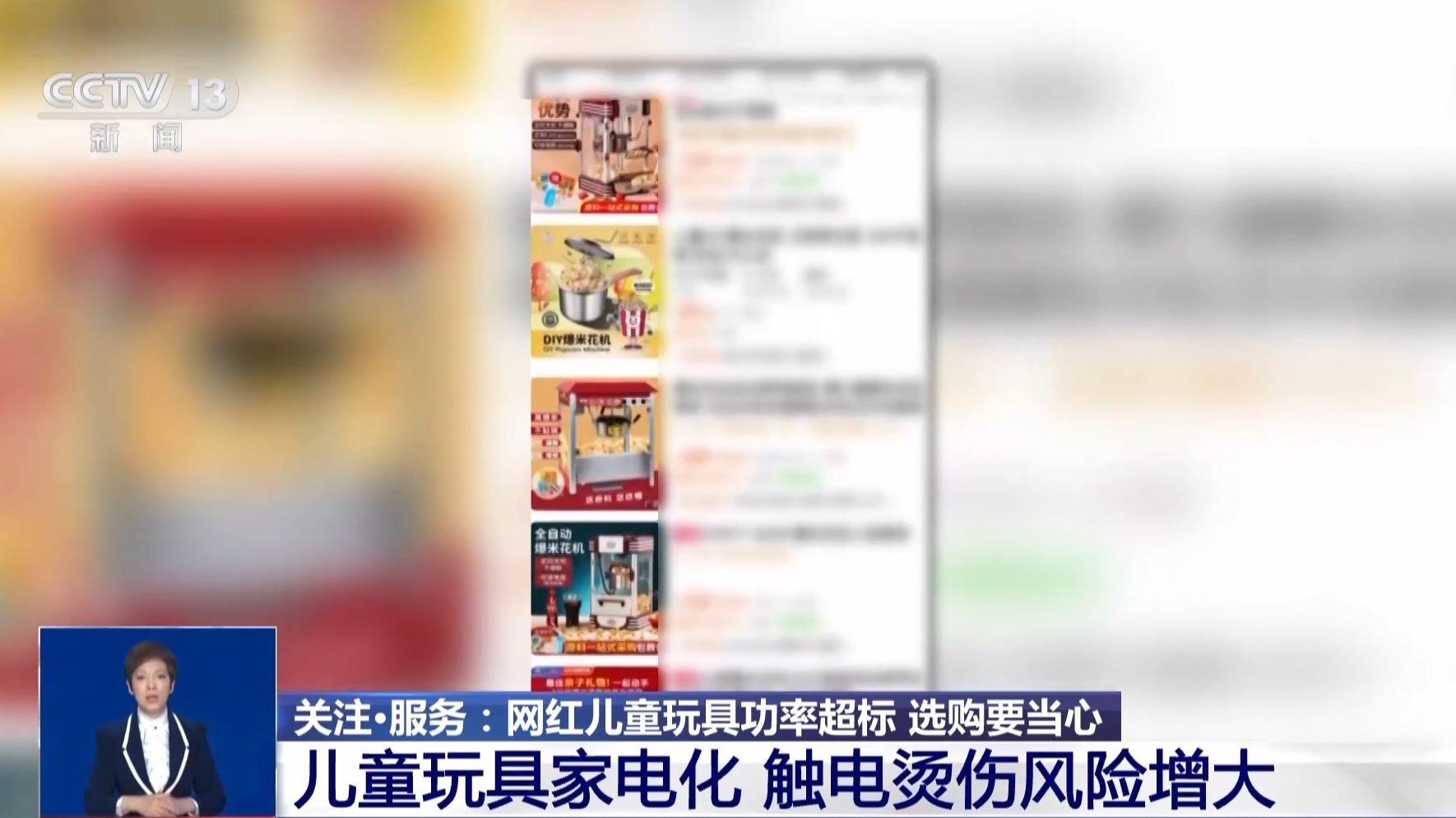 杜绝儿童玩具家电化 这些网红产品暗藏安全隐患