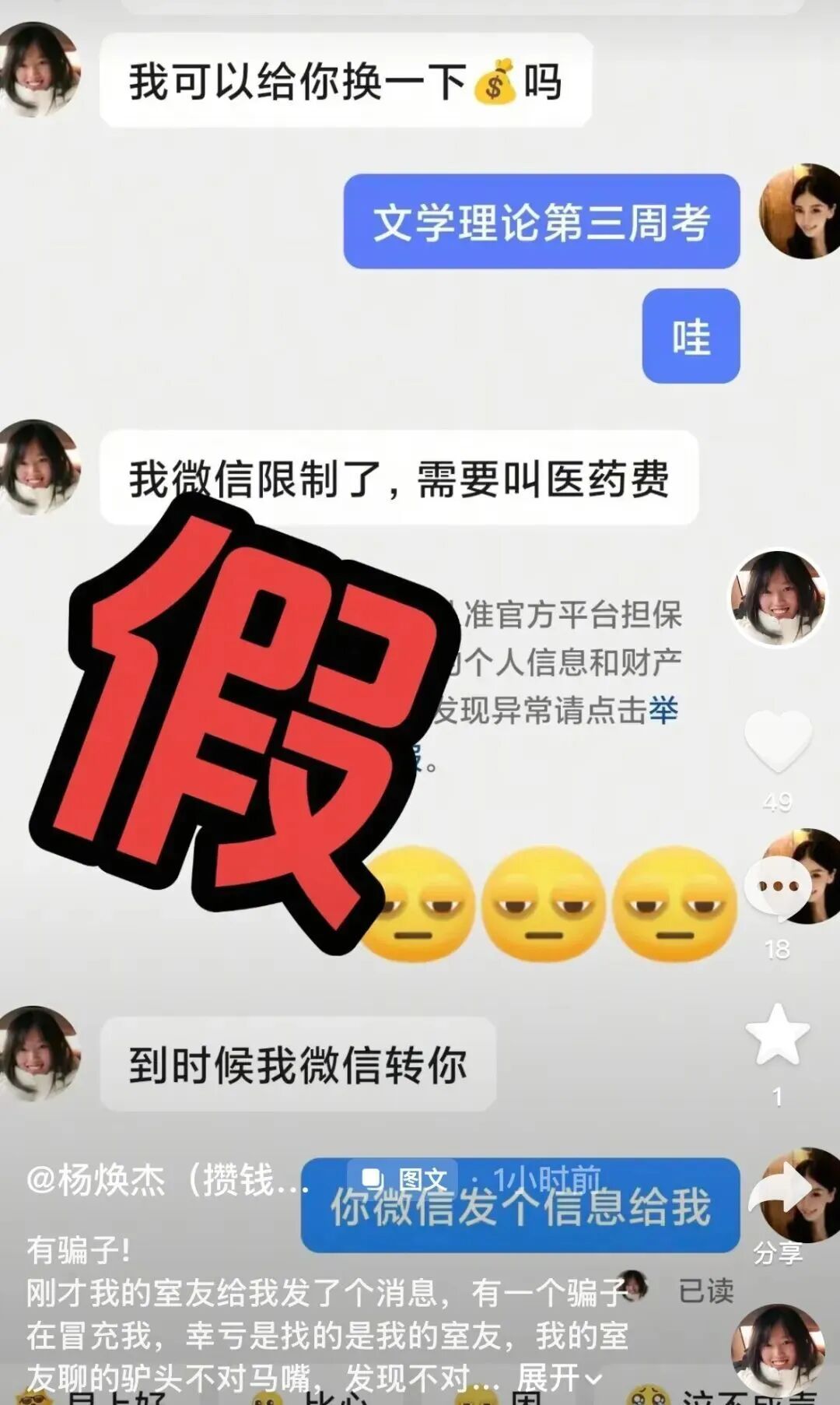 “卖枣救母”的大学生，账号被冒充