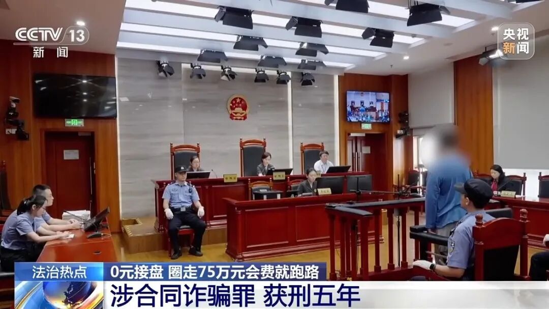 上海首例“职业闭店人”陶某获刑5年！收取75万余元会费后卷款跑路，详情披露→