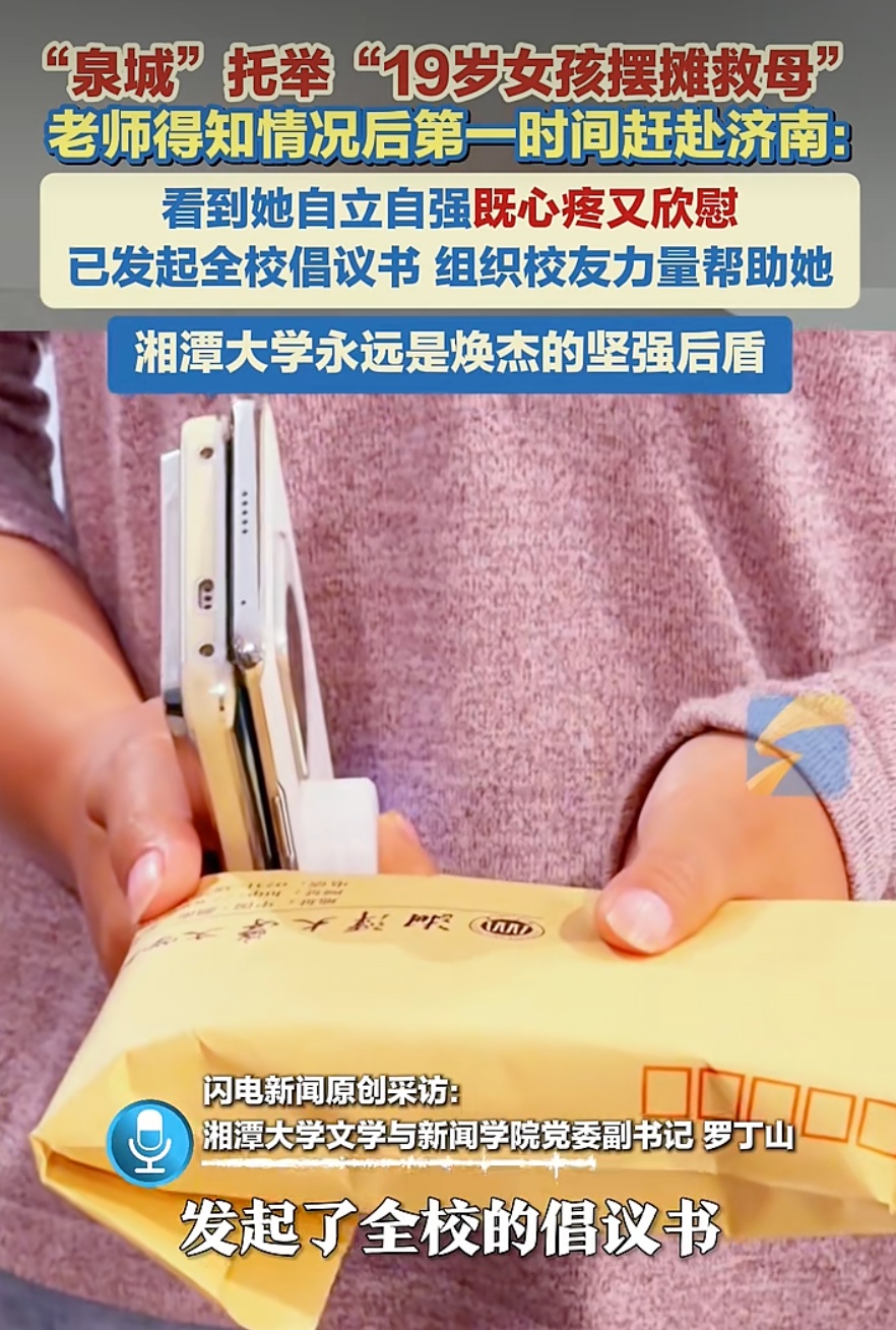 “卖枣救母”的大学生，账号被冒充