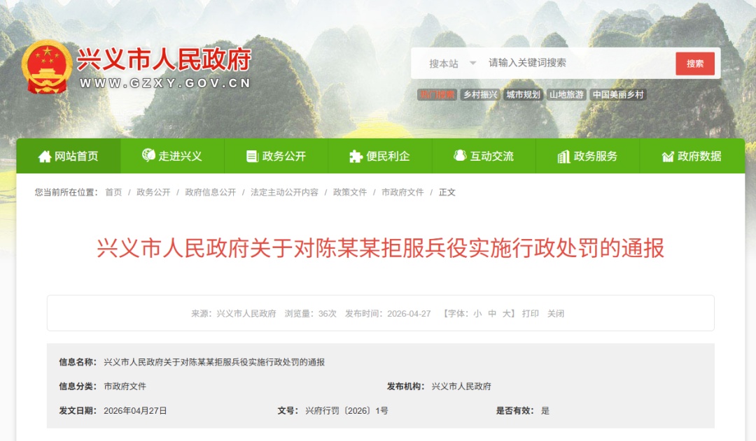 陈某某（男，2003年生），终身不得录为公务员