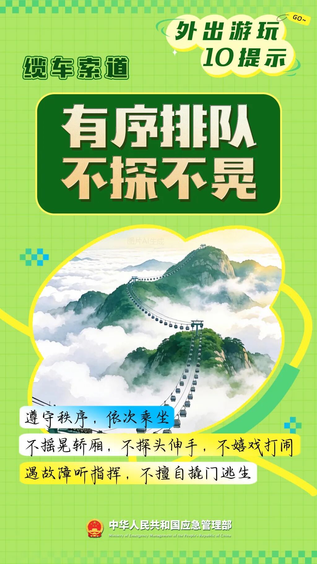 转给家人！假期出游，一定牢记10个提示