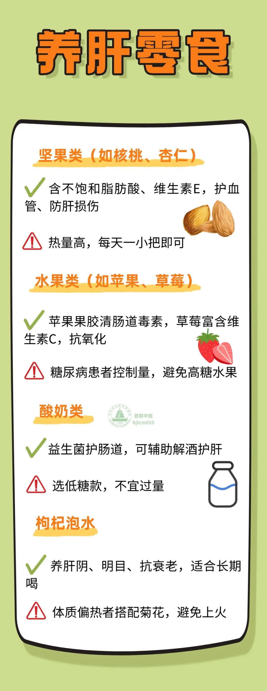 肝不好别乱补！4种养肝“零食”，好吃又省心，肝好全身才好~