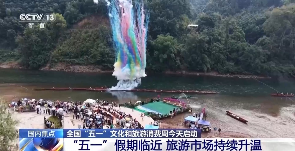 “五一”假期临近 多地推出沉浸体验游吸引游客