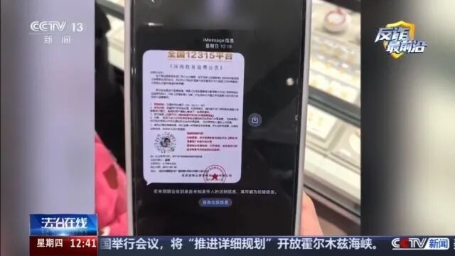 女子买12万黄金首饰，金店为何报警？起底退费骗局