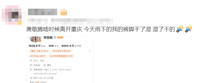 萧敬腾又来重庆了？网友调侃：“雨神”人设屹立不倒