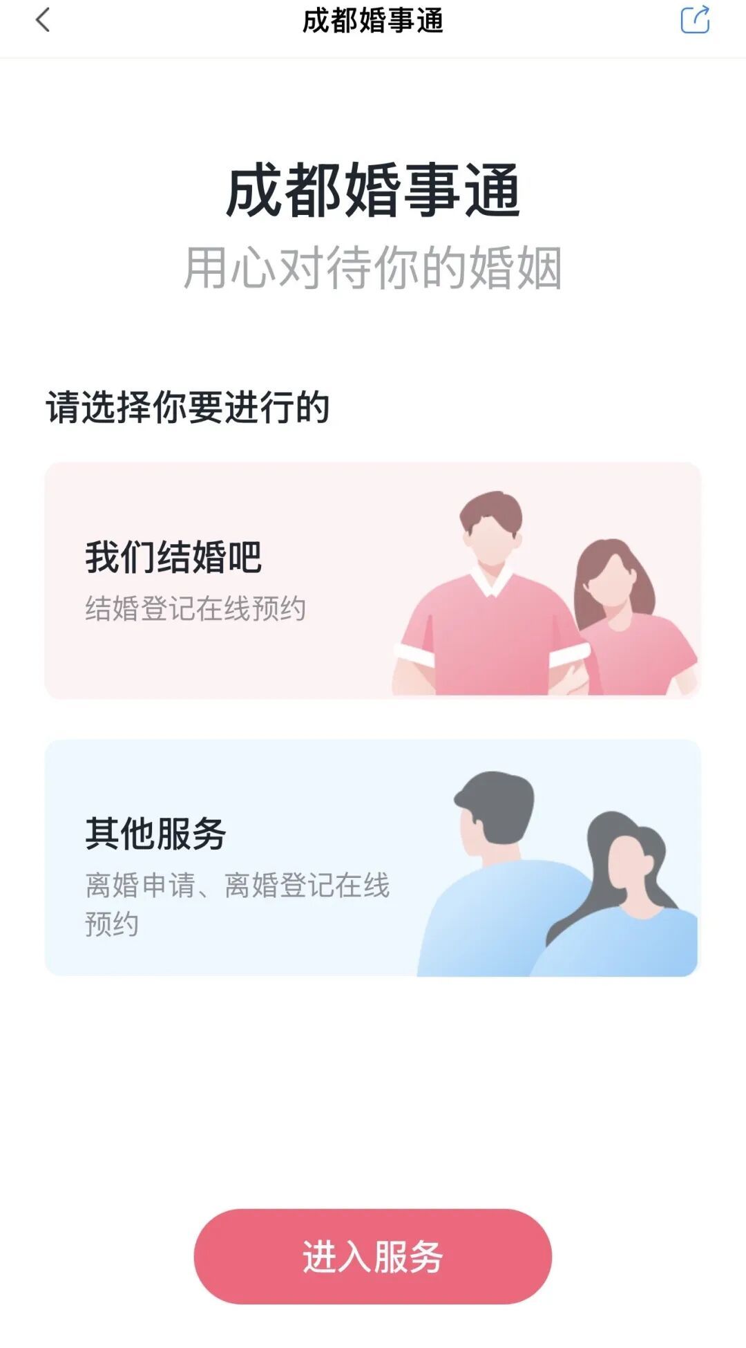 没抢到“520”结婚登记预约号？成都民政局：当天窗口全开、延时服务，现场可排！