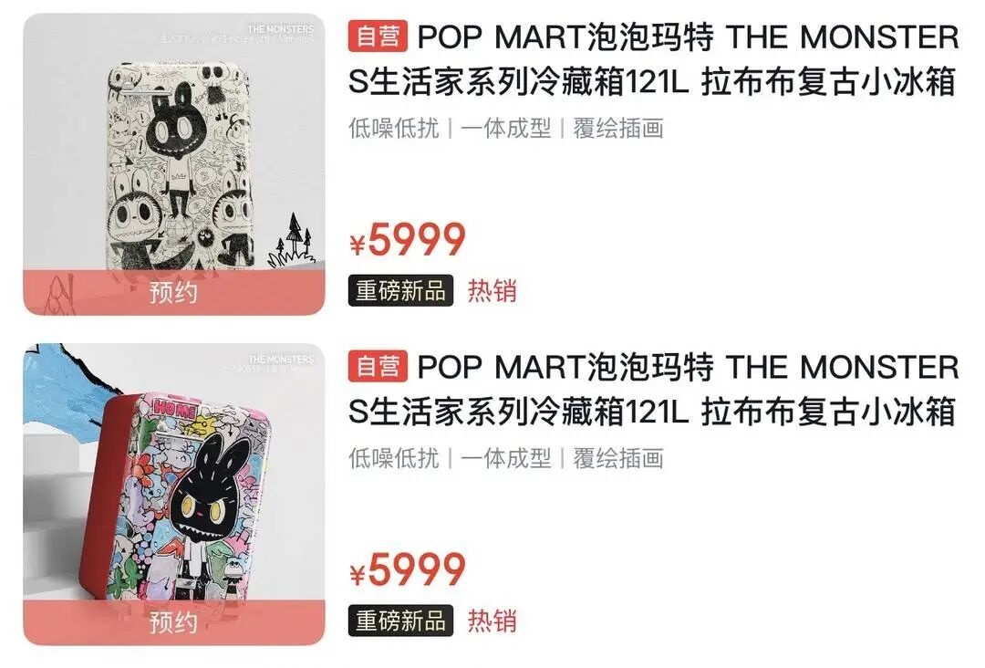 溢价15倍，5999元的冰箱被炒至9万元！网友：究竟谁在买？