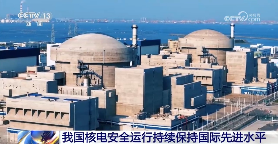 我国核电安全运行持续保持国际先进水平