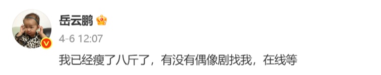岳云鹏自曝瘦了10多斤！分享减肥秘诀，这个运动太推荐了！