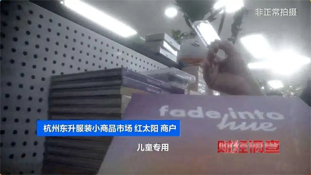 别再给孩子用，这些全是违规“坑娃货”！《财经调查》曝光→