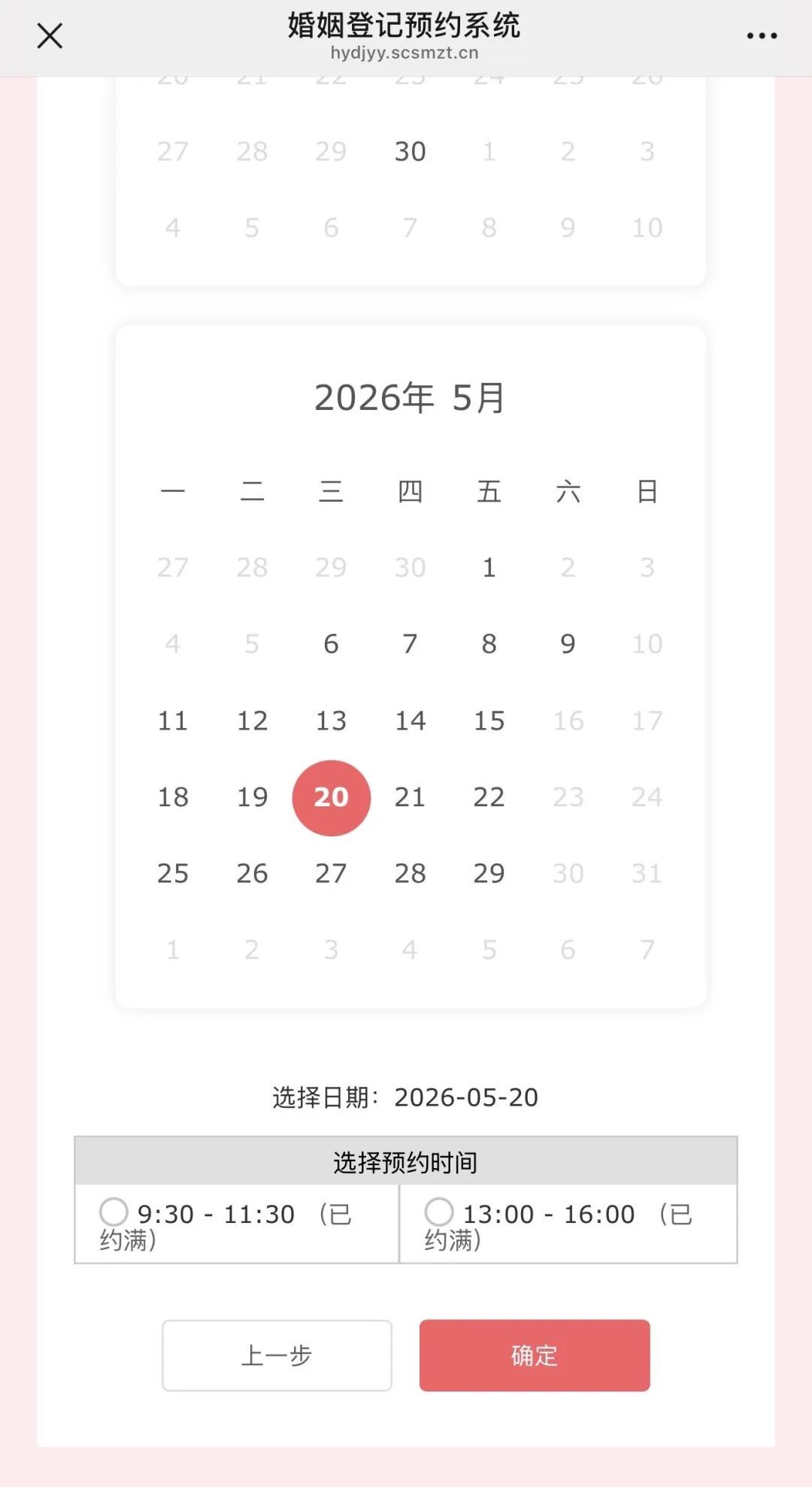 没抢到“520”结婚登记预约号？成都民政局：当天窗口全开、延时服务，现场可排！