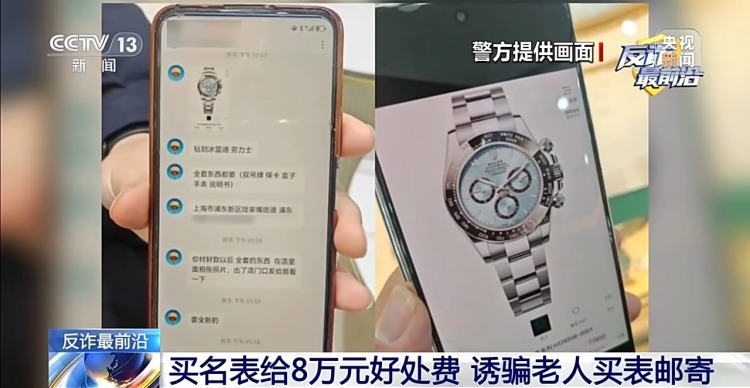 警惕“假军人”温柔陷阱 他每天说“注意保暖”却要你买百万手表