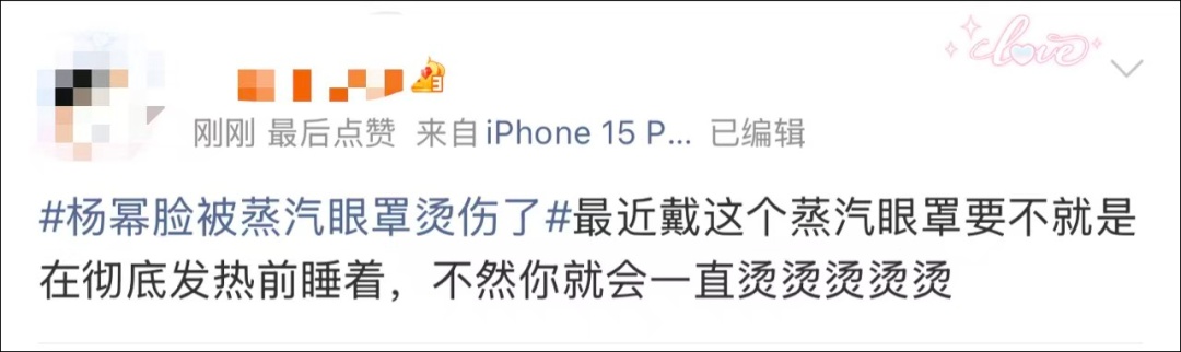 杨幂晒被烫伤照，热搜爆了！网友后怕：“我每次都是戴着睡觉，再也不敢了……”