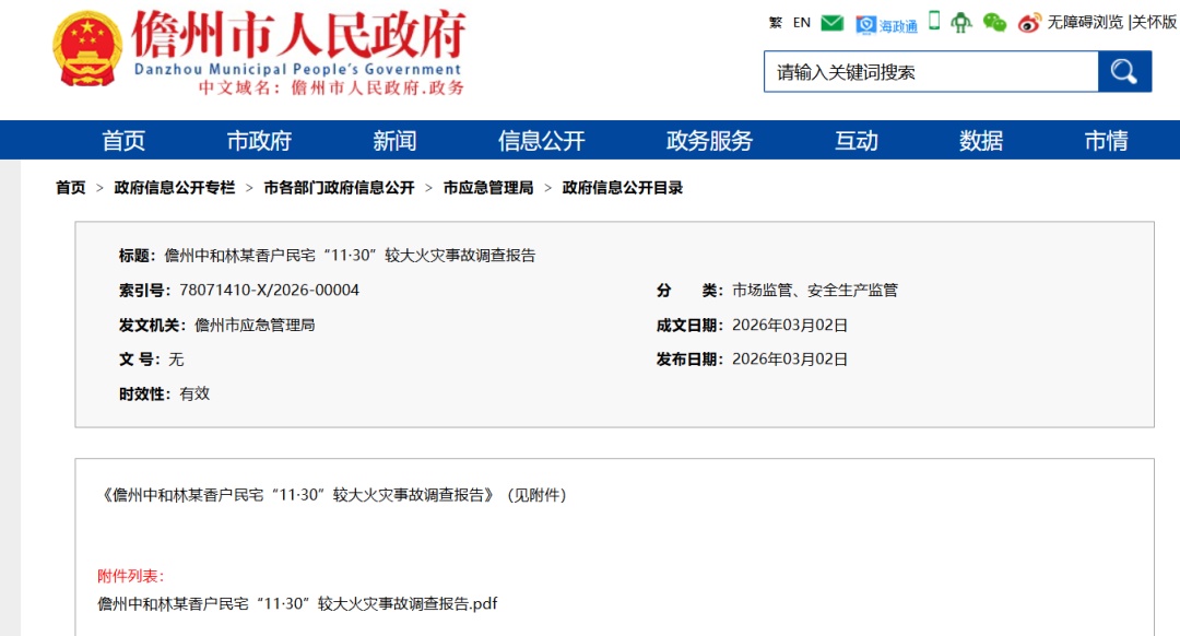 海南儋州一家三口命丧火海，事故调查报告公布，竟是因为一盘蚊香→